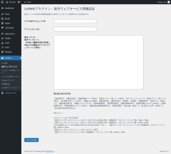 Page screenshot: Lockets → 楽天ウェブサービス