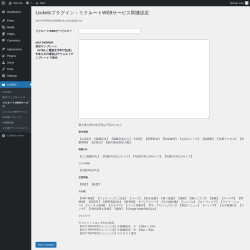 Page screenshot: Lockets → リクルートWEBサービス