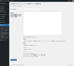 Page screenshot: Lockets → じゃらんWebサービス