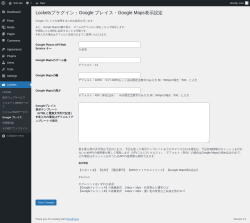 Page screenshot: Lockets → Google プレイス