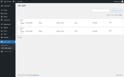 Page screenshot: حمایت مالی → نمایش حامیان مالی